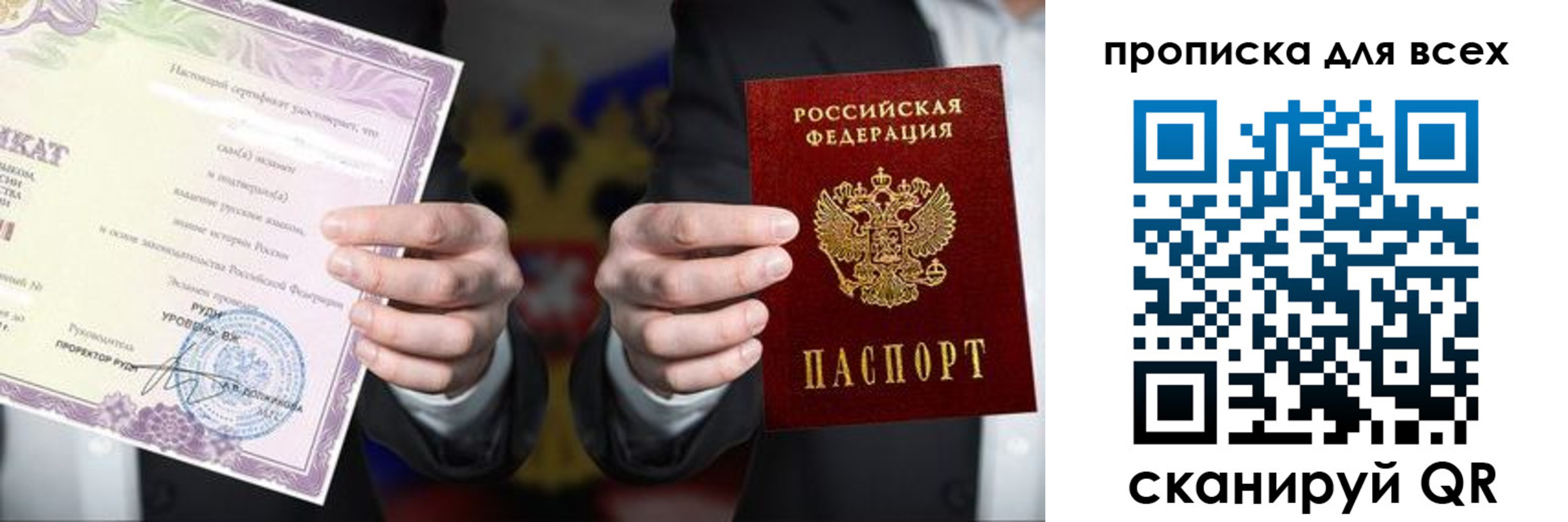прописка для работы в Салавате
