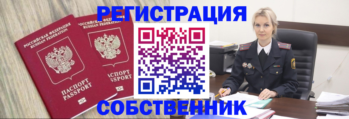 миграционный учет в Салавате