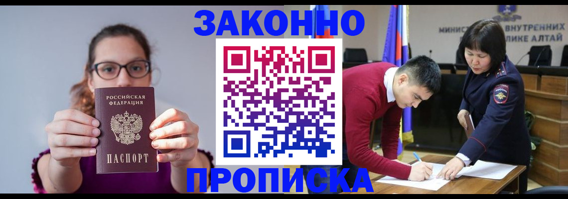 прописка гарантия в Салавате