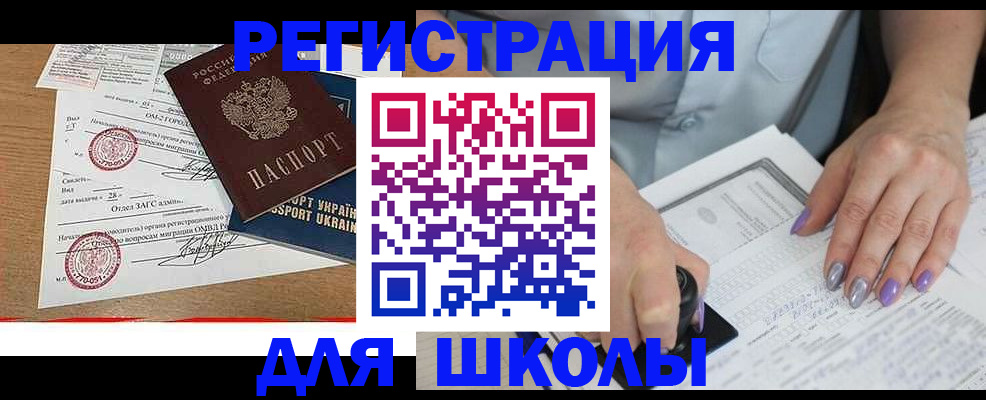 купить прописку в Салавате