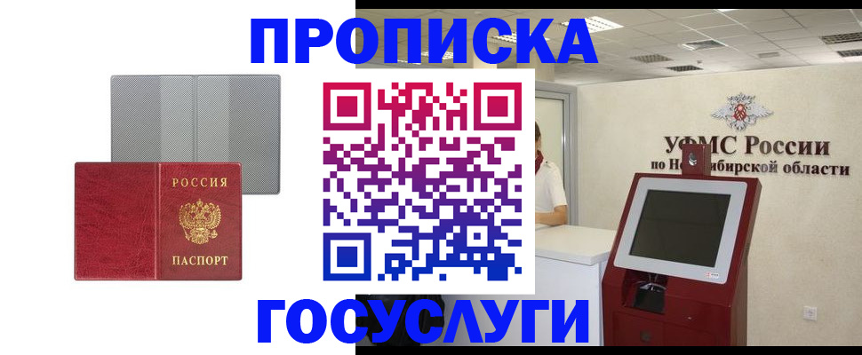 прописка паспорт в Салавате
