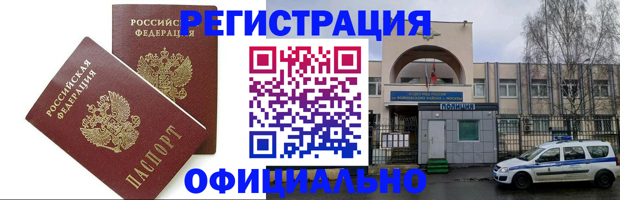 временная прописка в Салавате