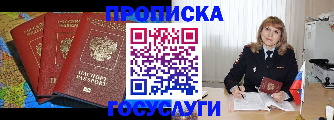 где прописаться в Салавате