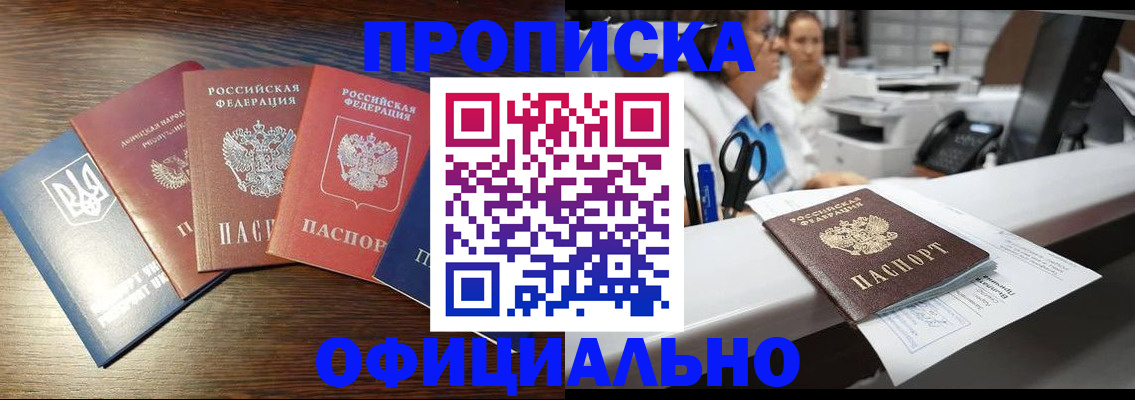 временная прописка в Салавате