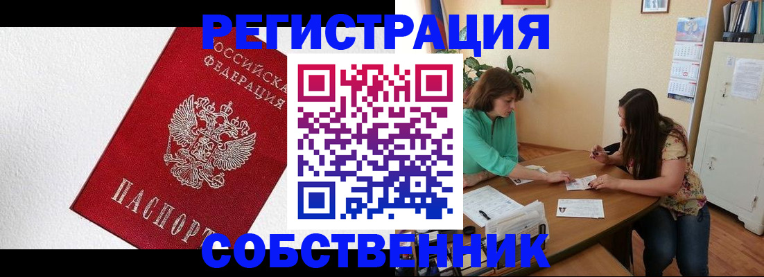 временная регистрация в квартире в Салавате